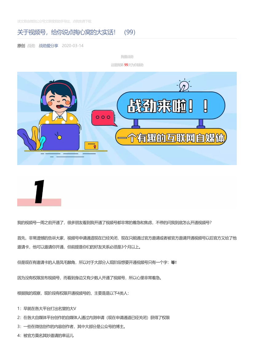 战劲爱分享_2020-03-14_关于视频号，给你说点掏心窝的大实话！（99）战劲爱分享_2020-03-14_关于视频号，给你说点掏心窝的大实话！（99）_1.png