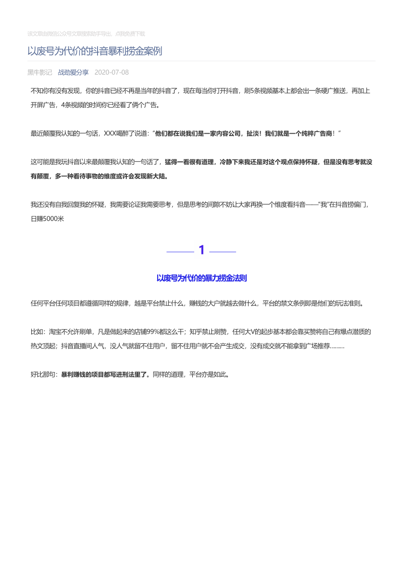 战劲爱分享_2020-07-08_以废号为代价的抖音暴利捞金案例战劲爱分享_2020-07-08_以废号为代价的抖音暴利捞金案例_1.png