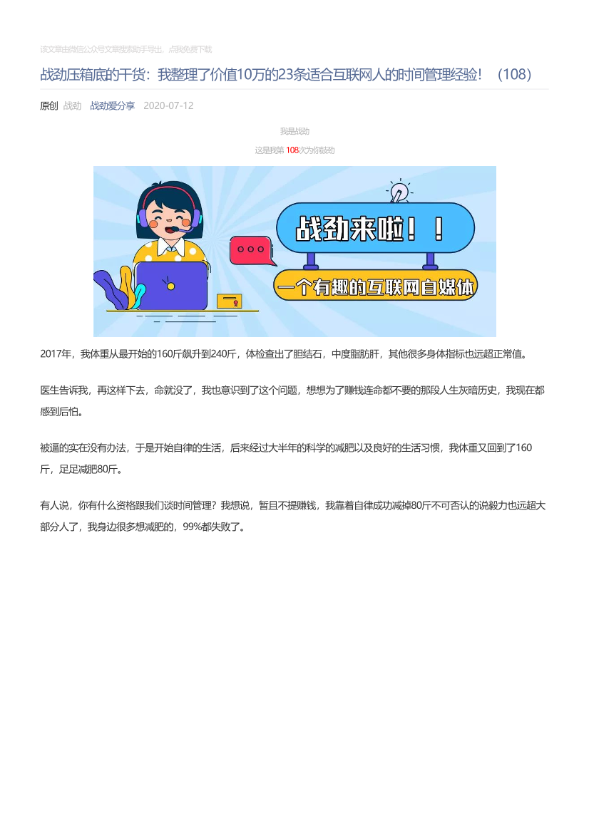 战劲爱分享_2020-07-12_战劲压箱底的干货：我整理了价值10万的23条适合互联网人的时间管理经验！（108）战劲爱分享_2020-07-12_战劲压箱底的干货：我整理了价值10万的23条适合互联网人的时间管理经验！（108）_1.png