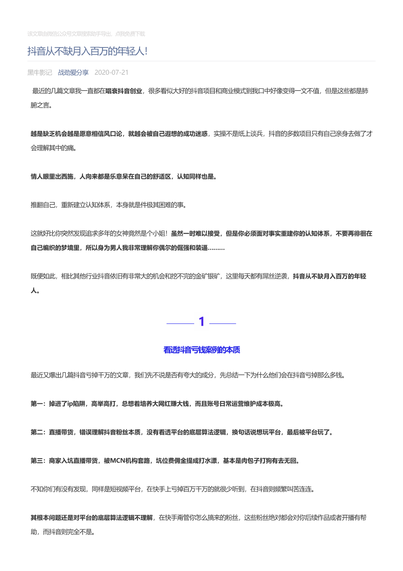 战劲爱分享_2020-07-21_抖音从不缺月入百万的年轻人！战劲爱分享_2020-07-21_抖音从不缺月入百万的年轻人！_1.png