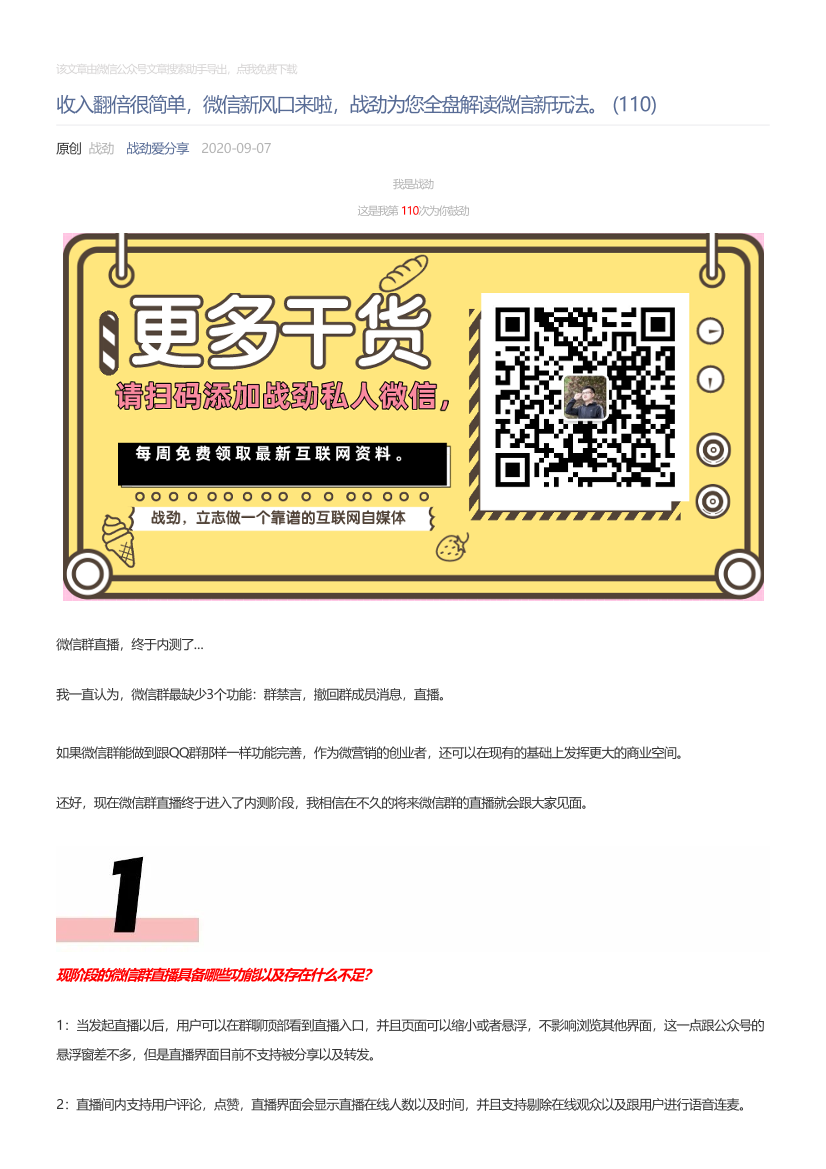 战劲爱分享_2020-09-07_收入翻倍很简单，微信新风口来啦，战劲为您全盘解读微信新玩法。(110)战劲爱分享_2020-09-07_收入翻倍很简单，微信新风口来啦，战劲为您全盘解读微信新玩法。(110)_1.png