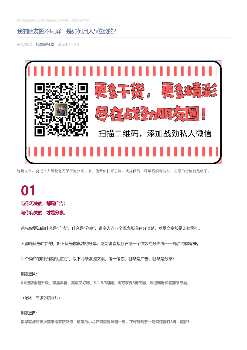 战劲爱分享_2020-11-13_我的朋友圈不刷屏，是如何月入5位数的？战劲爱分享_2020-11-13_我的朋友圈不刷屏，是如何月入5位数的？_1.png