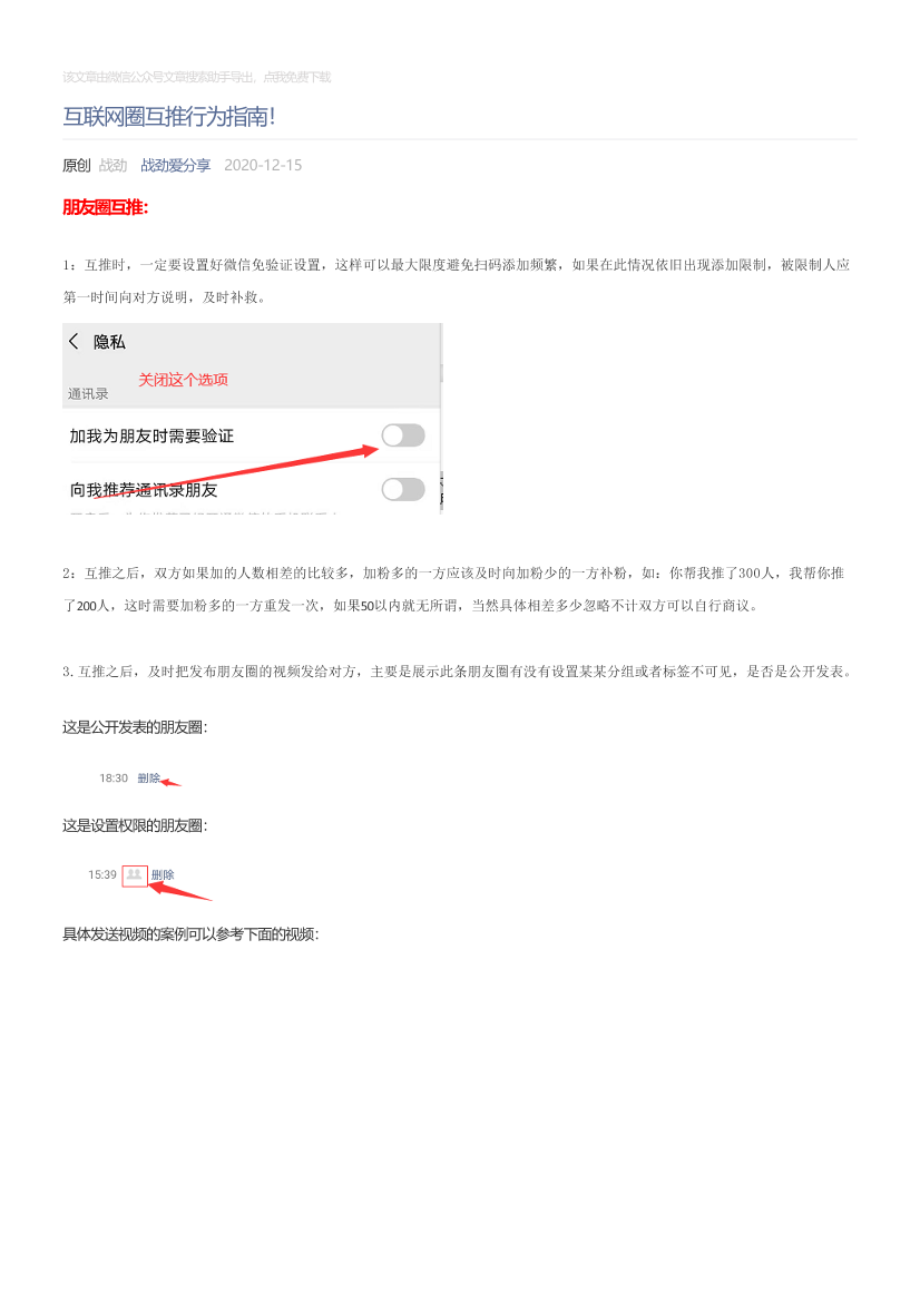战劲爱分享_2020-12-15_互联网圈互推行为指南！战劲爱分享_2020-12-15_互联网圈互推行为指南！_1.png