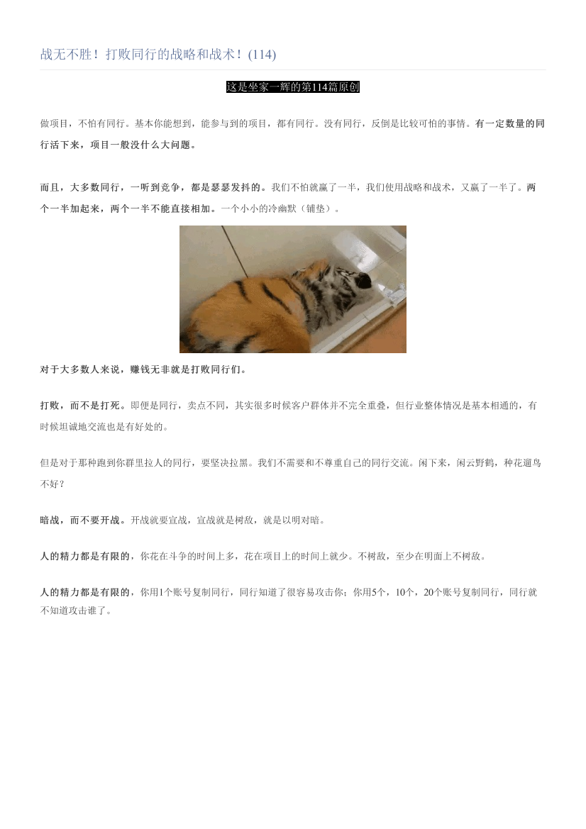 战无不胜！打败同行的战略和战术！(114)战无不胜！打败同行的战略和战术！(114)_1.png