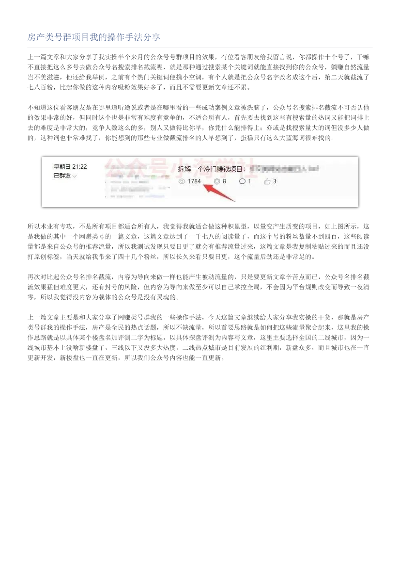 房产类号群项目我的操作手法分享房产类号群项目我的操作手法分享_1.png