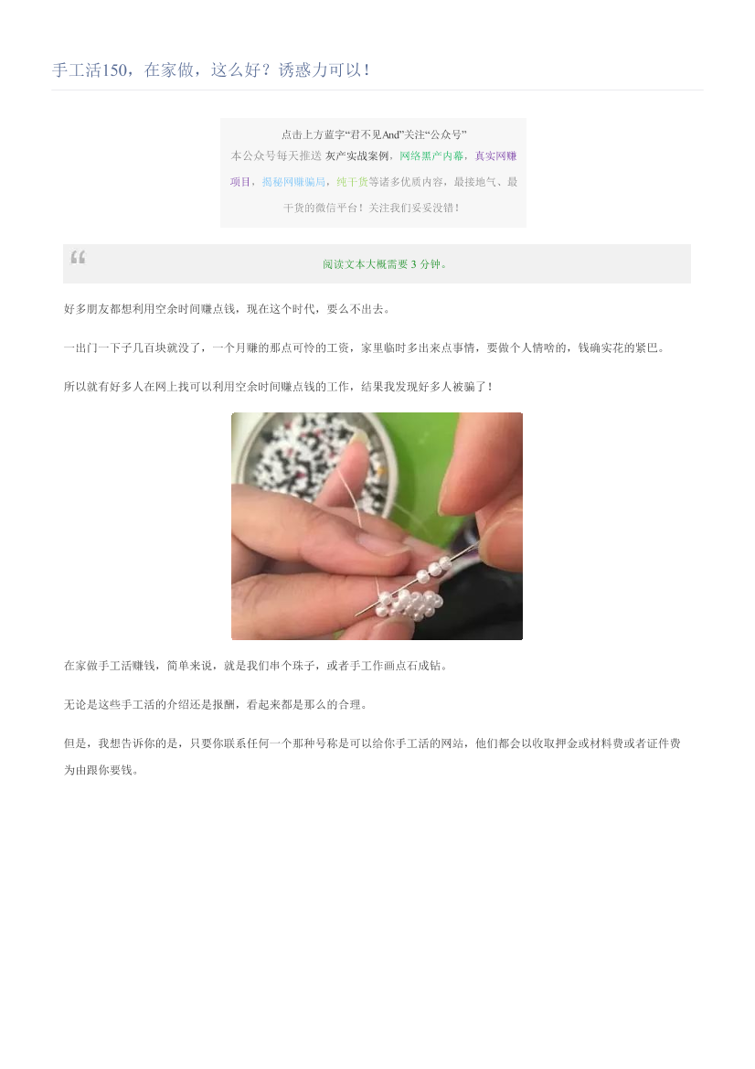 手工活150，在家做，这么好？诱惑力可以！手工活150，在家做，这么好？诱惑力可以！_1.png