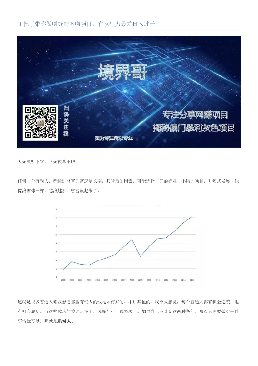 手把手带你做赚钱的网赚项目，有执行力最差日入过千手把手带你做赚钱的网赚项目，有执行力最差日入过千_1.png