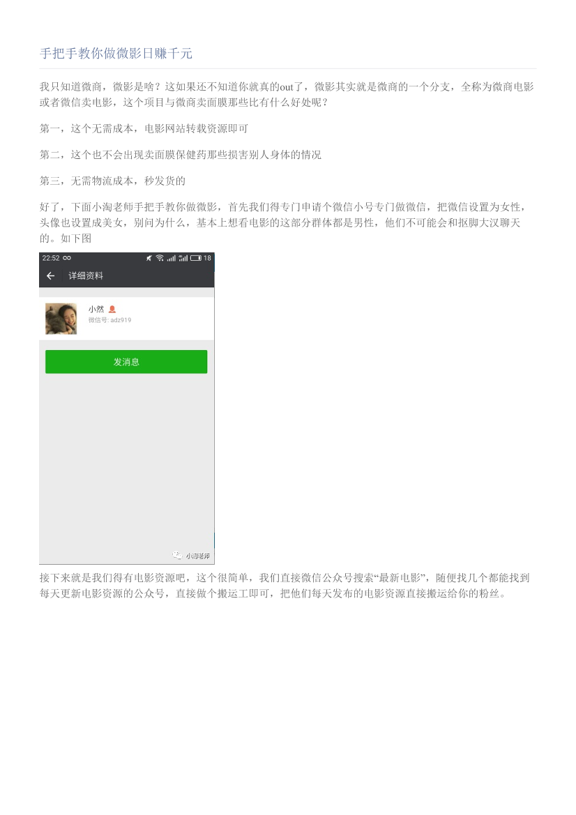 手把手教你做微影日赚千元手把手教你做微影日赚千元_1.png
