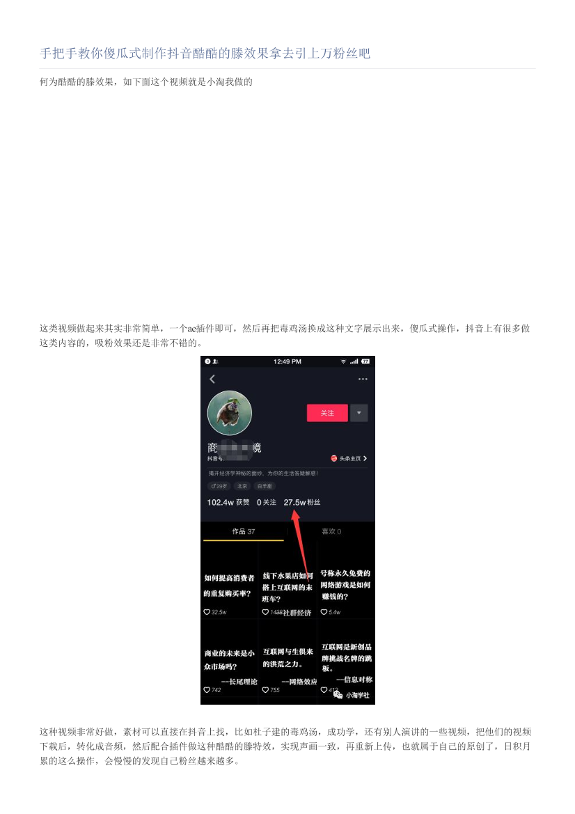 手把手教你傻瓜式制作抖音酷酷的滕效果拿去引上万粉丝吧手把手教你傻瓜式制作抖音酷酷的滕效果拿去引上万粉丝吧_1.png
