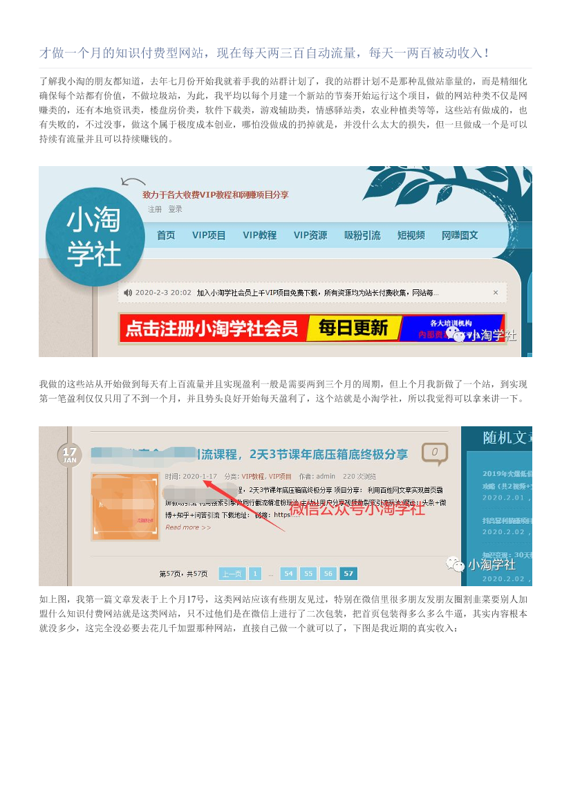 才做一个月的知识付费型网站，现在每天两三百自动流量，每天一两百被动收入！才做一个月的知识付费型网站，现在每天两三百自动流量，每天一两百被动收入！_1.png