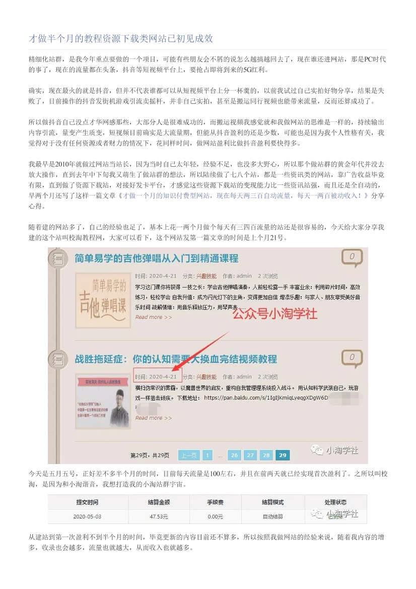 才做半个月的教程资源下载类网站已初见成效才做半个月的教程资源下载类网站已初见成效_1.png