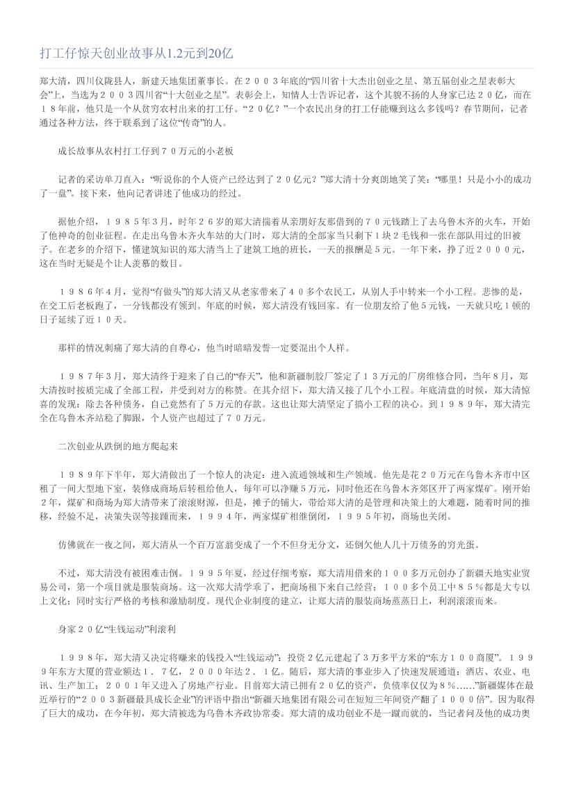 打工仔惊天创业故事从1.2元到20亿打工仔惊天创业故事从1.2元到20亿_1.png