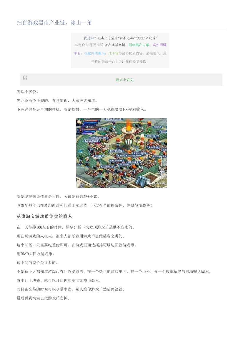 扫盲游戏黑市产业链，冰山一角扫盲游戏黑市产业链，冰山一角_1.png