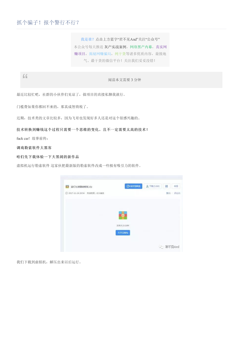 抓个骗子！报个警行不行？抓个骗子！报个警行不行？_1.png