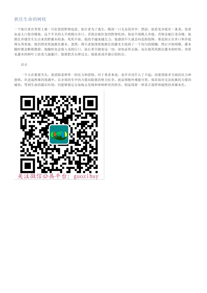 抓住生命的树枝抓住生命的树枝_1.png