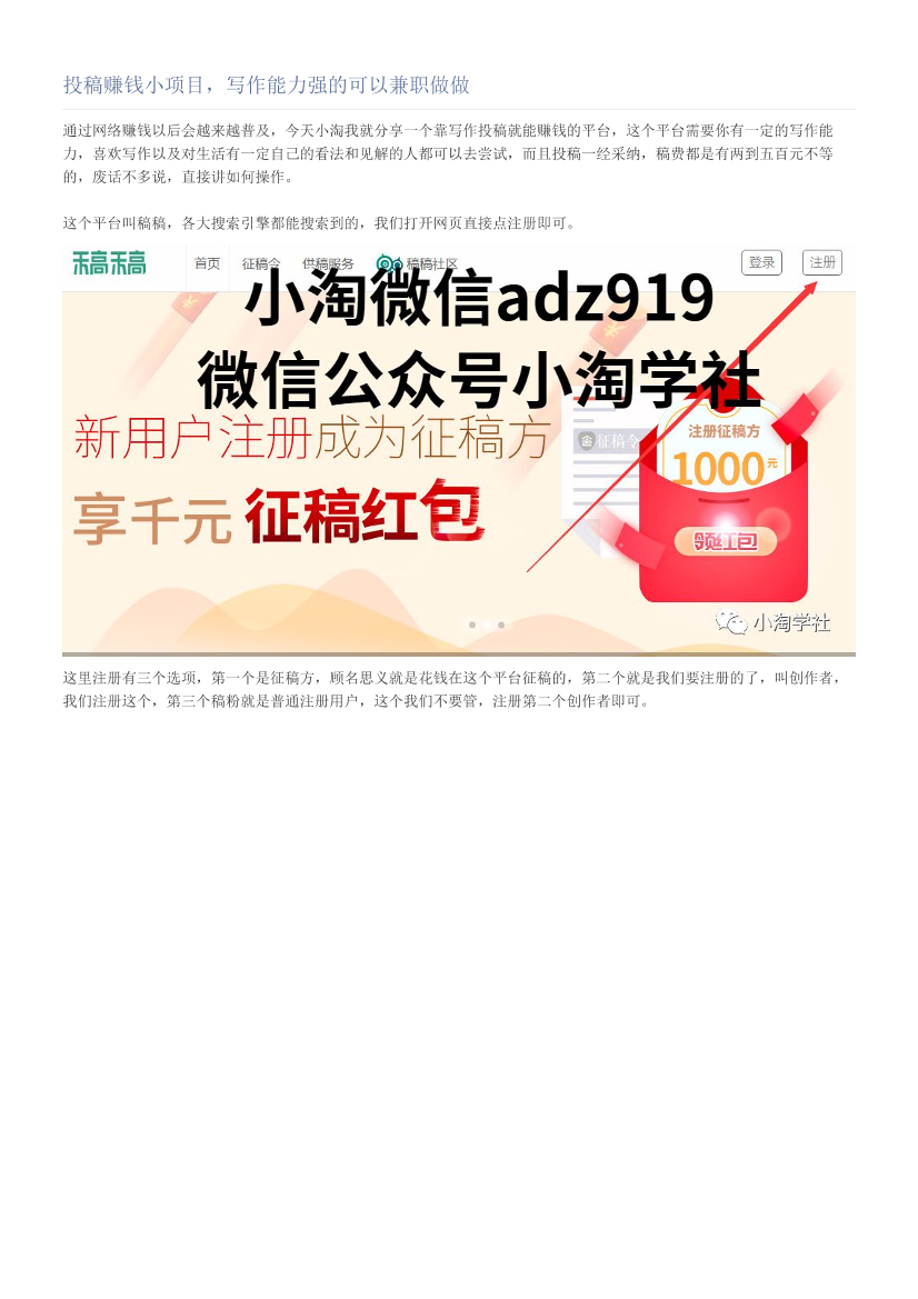 投稿赚钱小项目，写作能力强的可以兼职做做投稿赚钱小项目，写作能力强的可以兼职做做_1.png