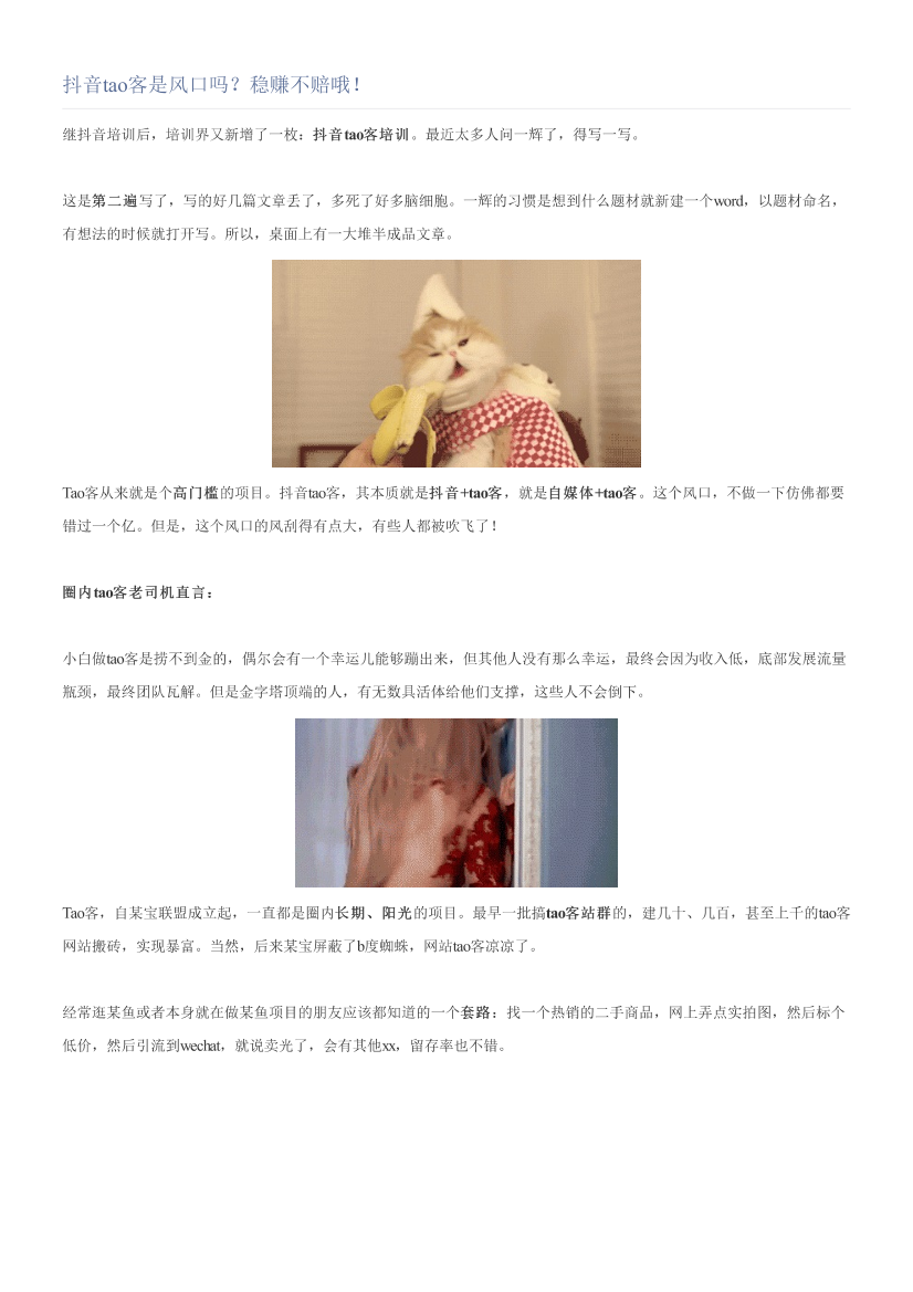 抖音tao客是风口吗？稳赚不赔哦！抖音tao客是风口吗？稳赚不赔哦！_1.png