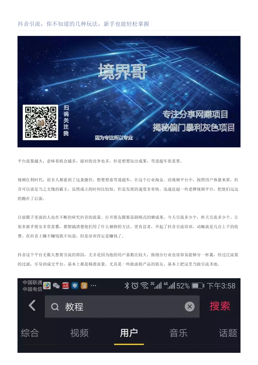 抖音引流，你不知道的几种玩法，新手也能轻松掌握抖音引流，你不知道的几种玩法，新手也能轻松掌握_1.png