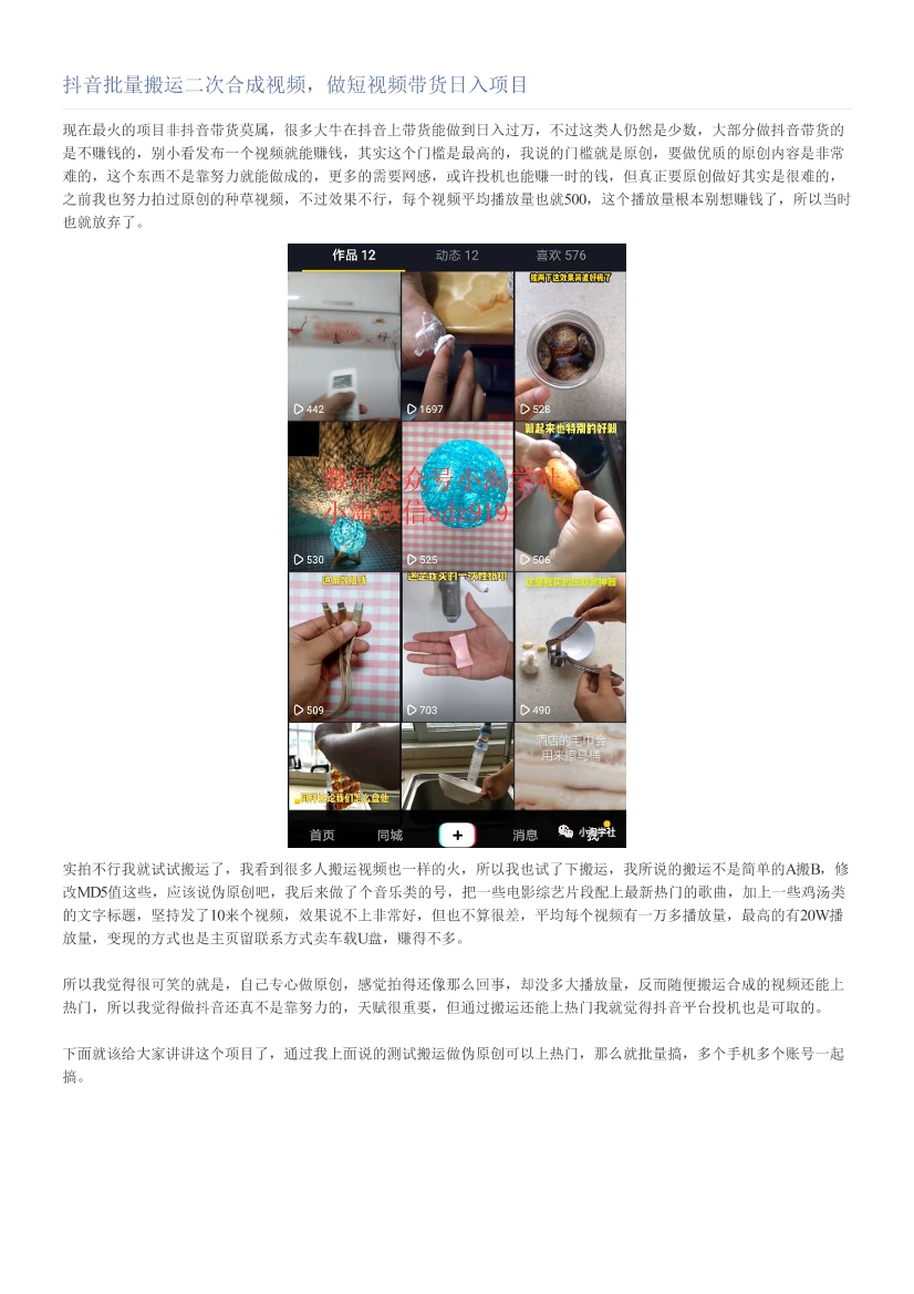 抖音批量搬运二次合成视频，做短视频带货日入项目抖音批量搬运二次合成视频，做短视频带货日入项目_1.png