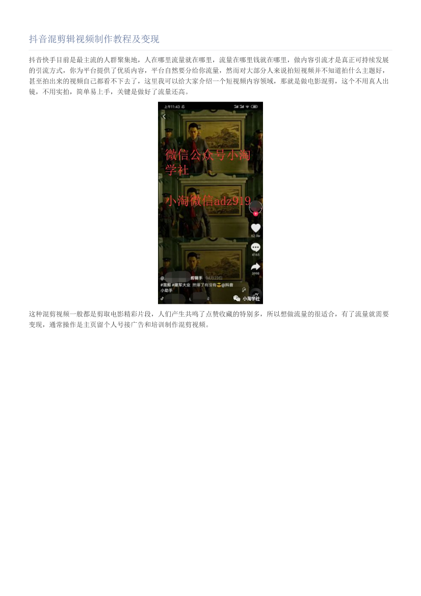 抖音混剪辑视频制作教程及变现抖音混剪辑视频制作教程及变现_1.png
