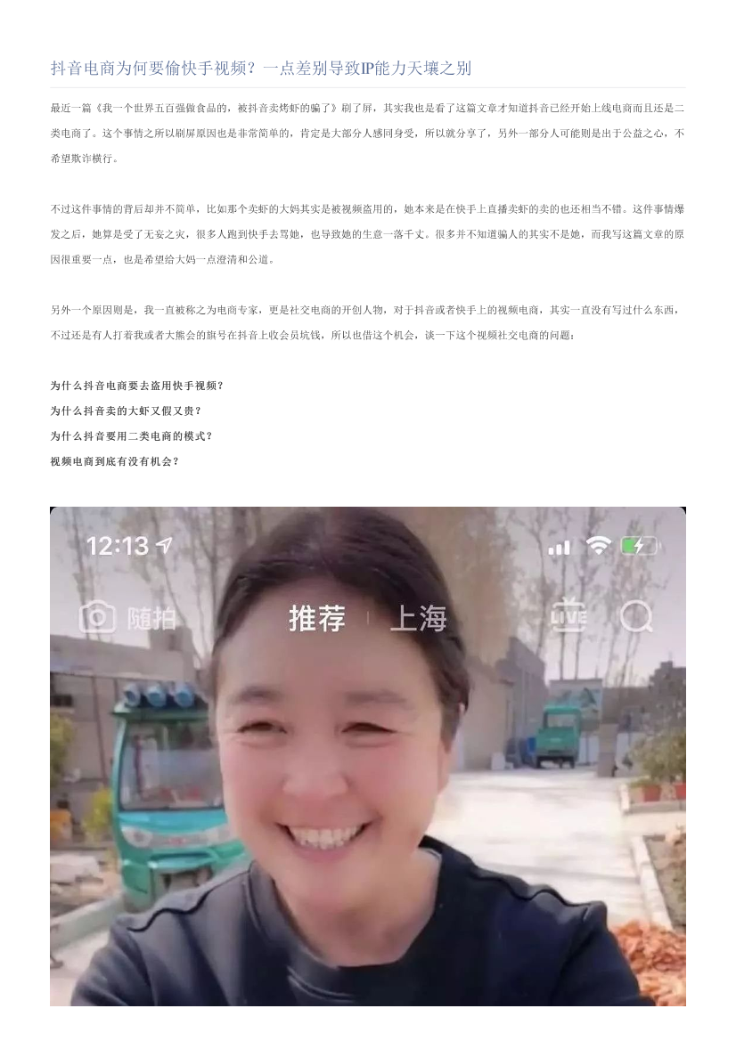 抖音电商为何要偷快手视频？一点差别导致IP能力天壤之别抖音电商为何要偷快手视频？一点差别导致IP能力天壤之别_1.png