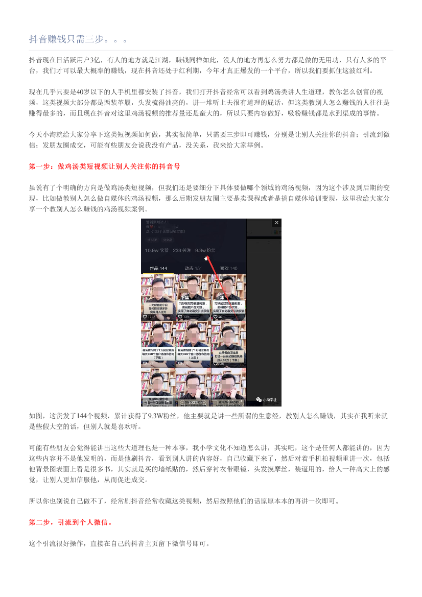 抖音赚钱只需三步。。。抖音赚钱只需三步。。。_1.png