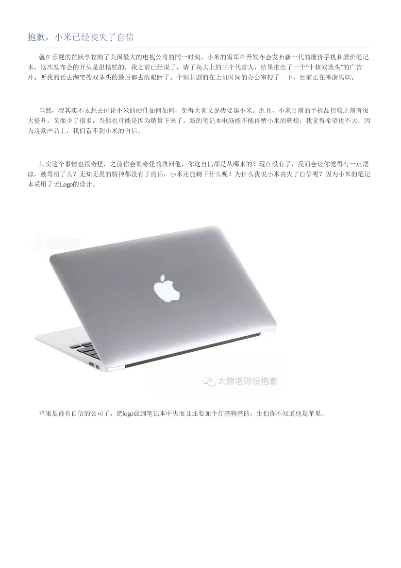 抱歉，小米已经丧失了自信抱歉，小米已经丧失了自信_1.png