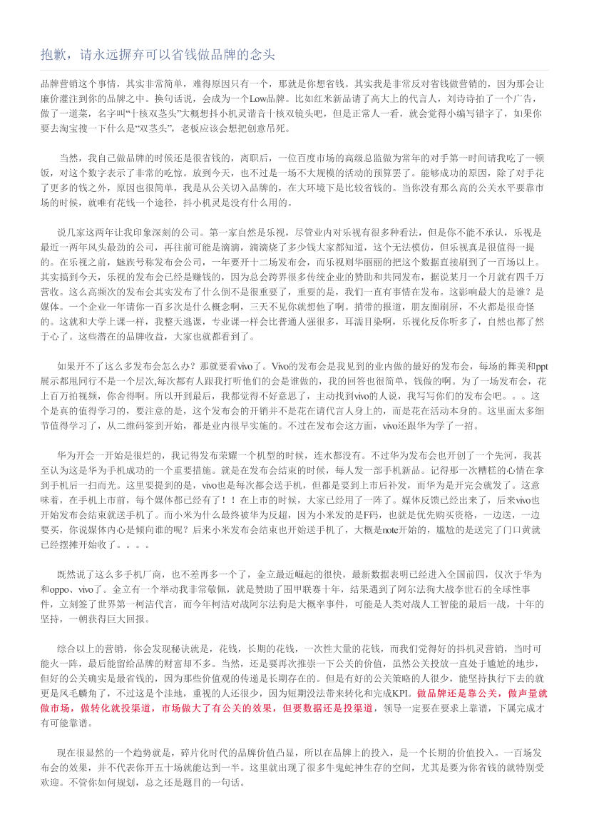 抱歉，请永远摒弃可以省钱做品牌的念头抱歉，请永远摒弃可以省钱做品牌的念头_1.png