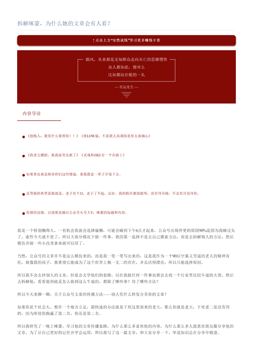 拆解咪蒙，为什么她的文章会有人看？拆解咪蒙，为什么她的文章会有人看？_1.png