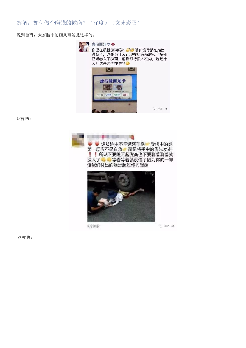 拆解：如何做个赚钱的微商？（深度）（文末彩蛋）拆解：如何做个赚钱的微商？（深度）（文末彩蛋）_1.png