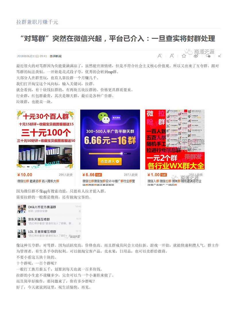 拉群兼职月赚千元拉群兼职月赚千元_1.png
