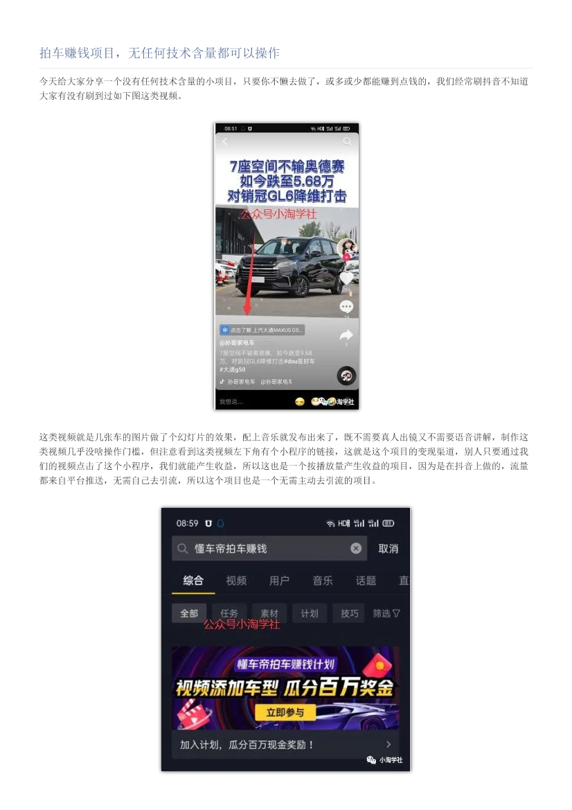拍车赚钱项目，无任何技术含量都可以操作拍车赚钱项目，无任何技术含量都可以操作_1.png