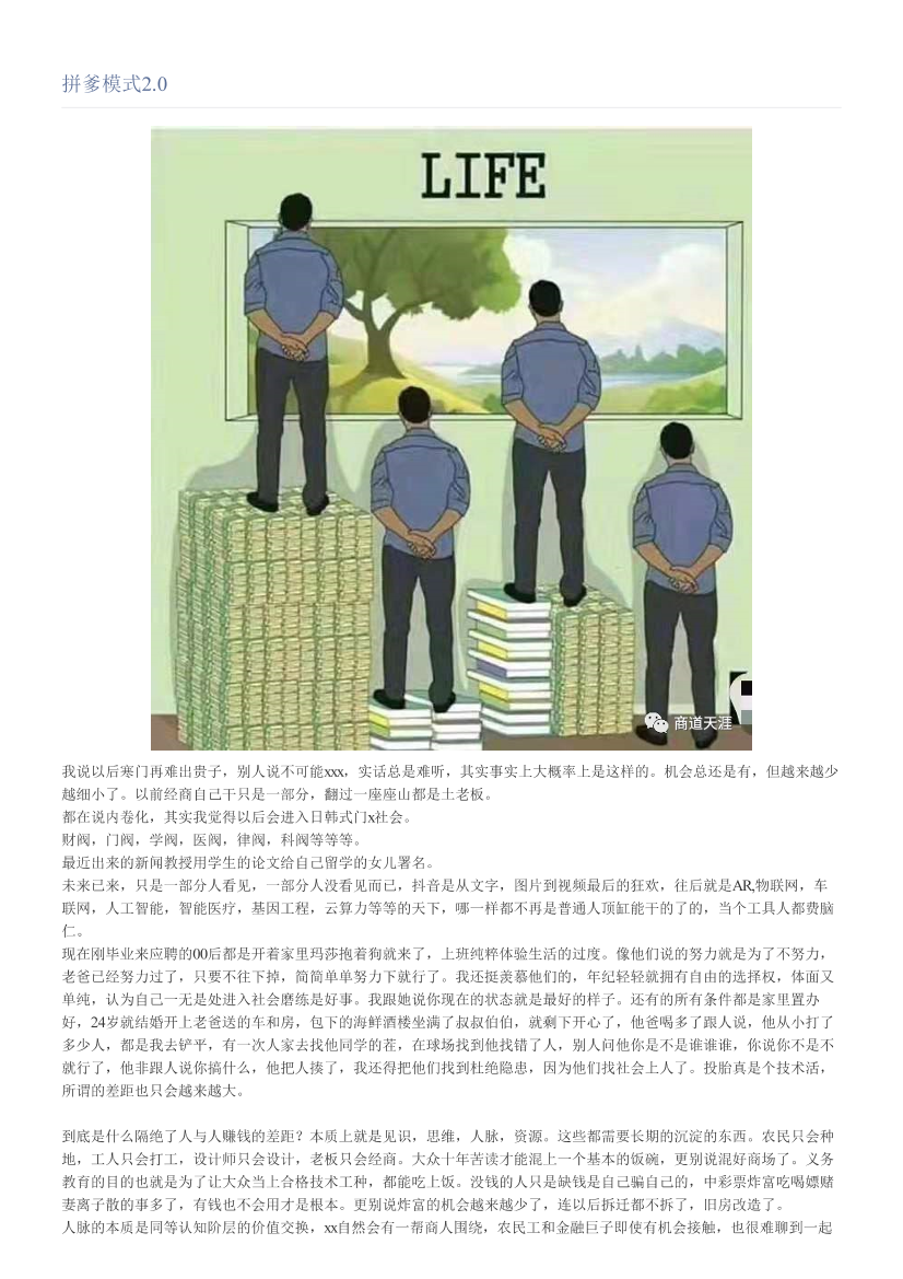 拼爹模式2.0拼爹模式2.0_1.png