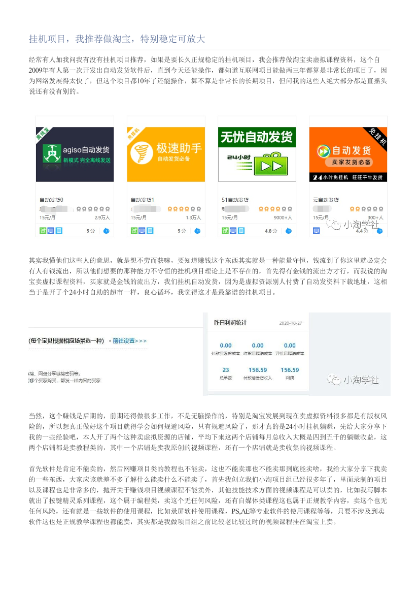 挂机项目，我推荐做淘宝，特别稳定可放大挂机项目，我推荐做淘宝，特别稳定可放大_1.png