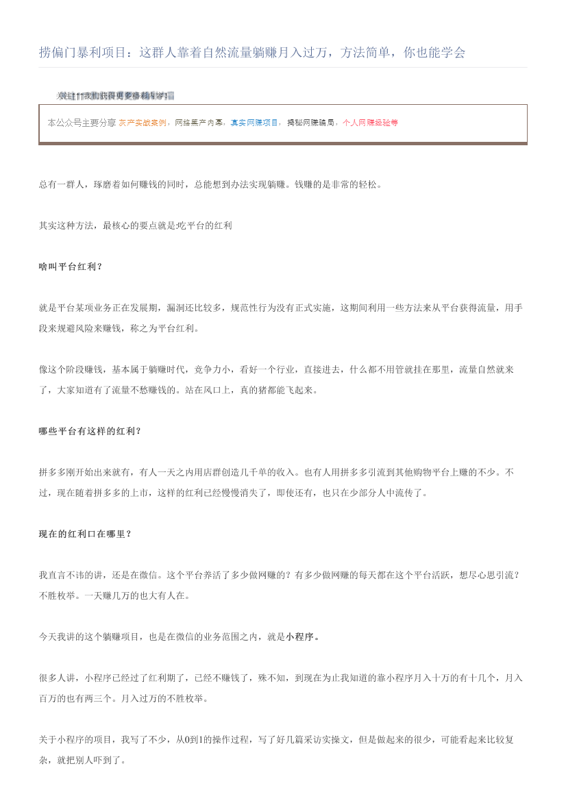 捞偏门暴利项目：这群人靠着自然流量躺赚月入过万，方法简单，你也能学会捞偏门暴利项目：这群人靠着自然流量躺赚月入过万，方法简单，你也能学会_1.png