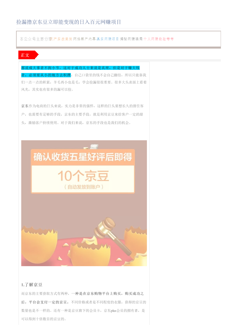 捡漏撸京东豆立即能变现的日入百元网赚项目捡漏撸京东豆立即能变现的日入百元网赚项目_1.png
