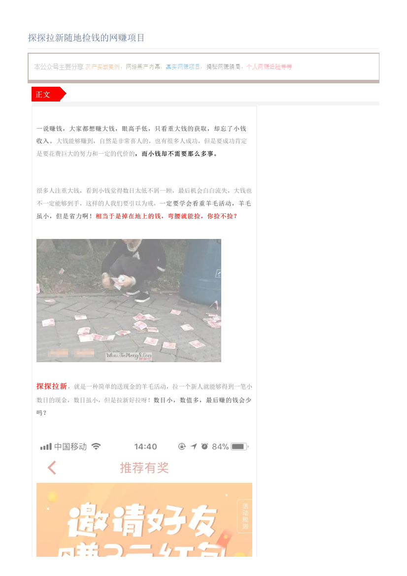 探探拉新随地捡钱的网赚项目探探拉新随地捡钱的网赚项目_1.png