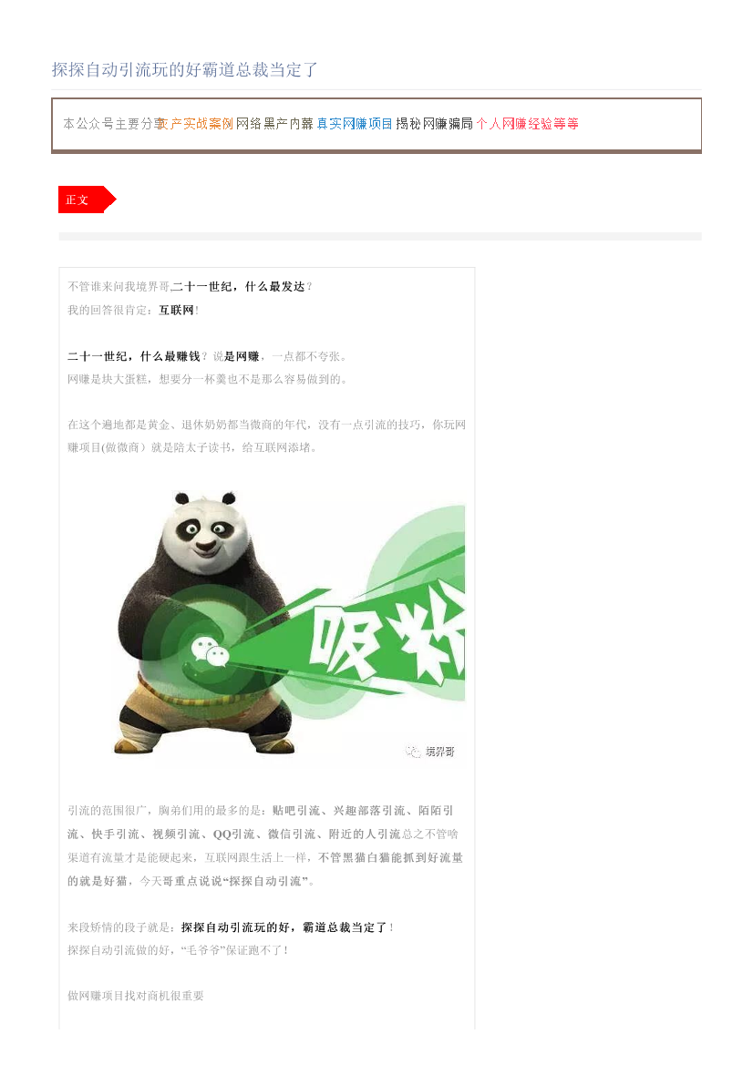 探探自动引流玩的好霸道总裁当定了探探自动引流玩的好霸道总裁当定了_1.png