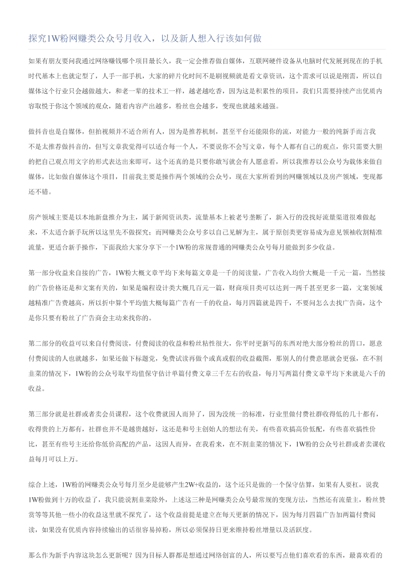 探究1W粉网赚类公众号月收入，以及新人想入行该如何做探究1W粉网赚类公众号月收入，以及新人想入行该如何做_1.png