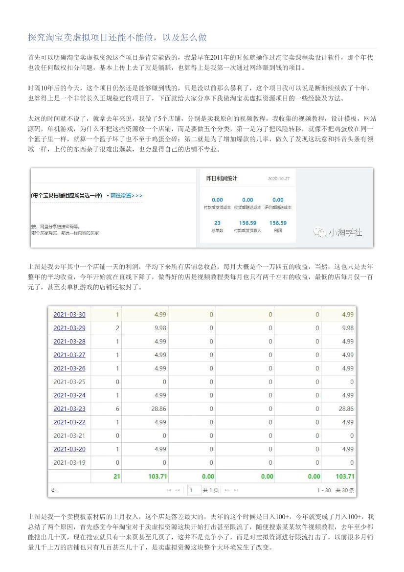 探究淘宝卖虚拟项目还能不能做，以及怎么做探究淘宝卖虚拟项目还能不能做，以及怎么做_1.png