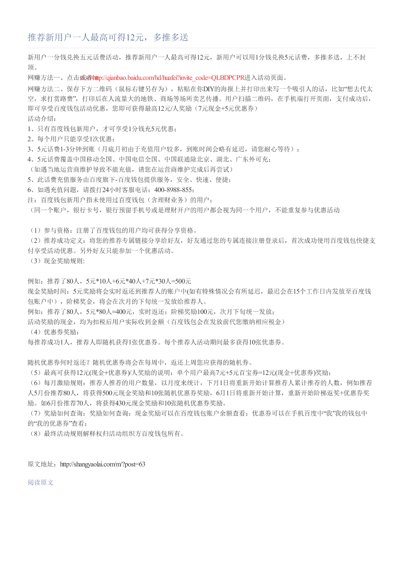 推荐新用户一人最高可得12元，多推多送推荐新用户一人最高可得12元，多推多送_1.png