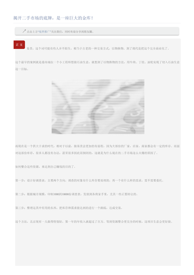 揭开二手市场的底牌，是一座巨大的金库！揭开二手市场的底牌，是一座巨大的金库！_1.png