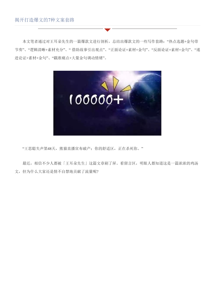 揭开打造爆文的7种文案套路揭开打造爆文的7种文案套路_1.png