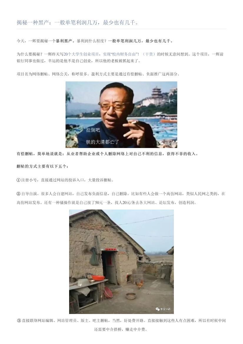 揭秘一种黑产：一般单笔利润几万，最少也有几千。揭秘一种黑产：一般单笔利润几万，最少也有几千。_1.png