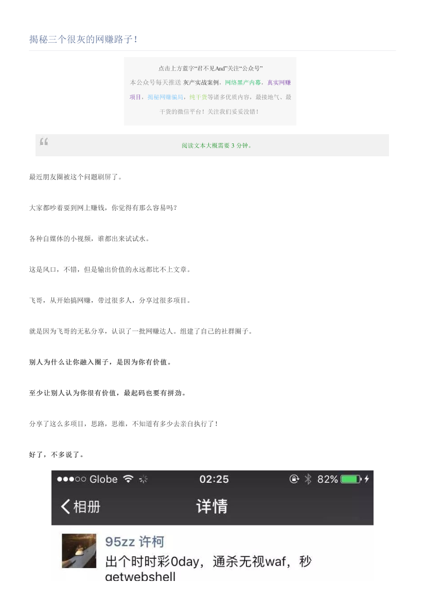 揭秘三个很灰的网赚路子！揭秘三个很灰的网赚路子！_1.png