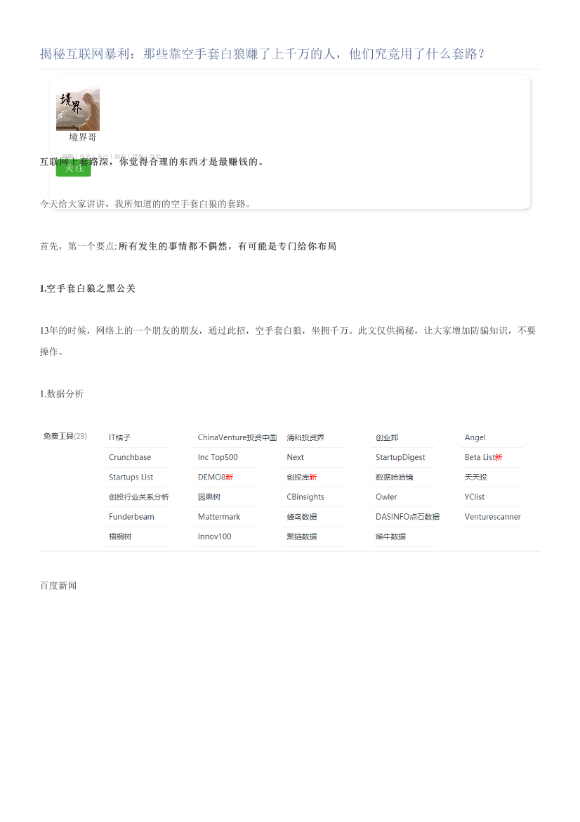 揭秘互联网暴利：那些靠空手套白狼赚了上千万的人，他们究竟用了什么套路？揭秘互联网暴利：那些靠空手套白狼赚了上千万的人，他们究竟用了什么套路？_1.png