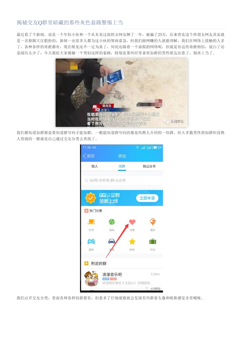 揭秘交友Q群里暗藏的那些灰色套路警惕上当揭秘交友Q群里暗藏的那些灰色套路警惕上当_1.png