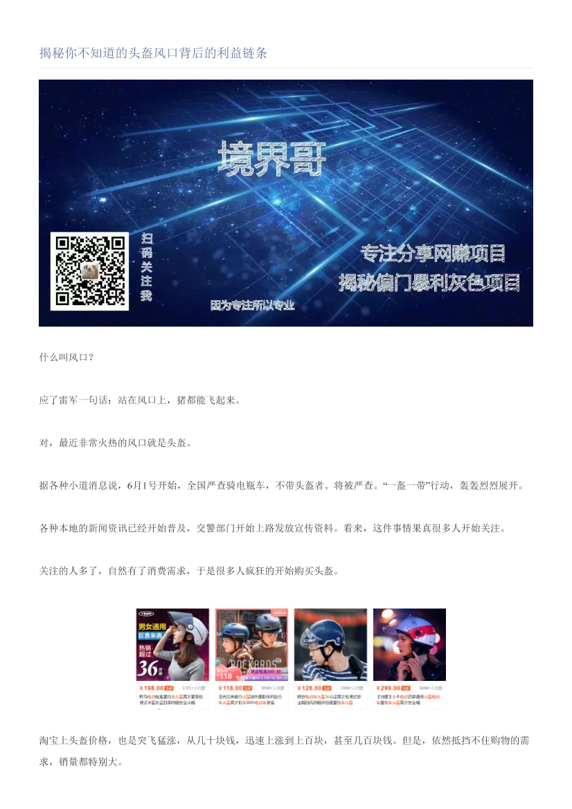 揭秘你不知道的头盔风口背后的利益链条揭秘你不知道的头盔风口背后的利益链条_1.png