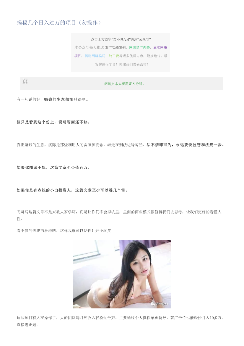 揭秘几个日入过万的项目（勿操作）揭秘几个日入过万的项目（勿操作）_1.png