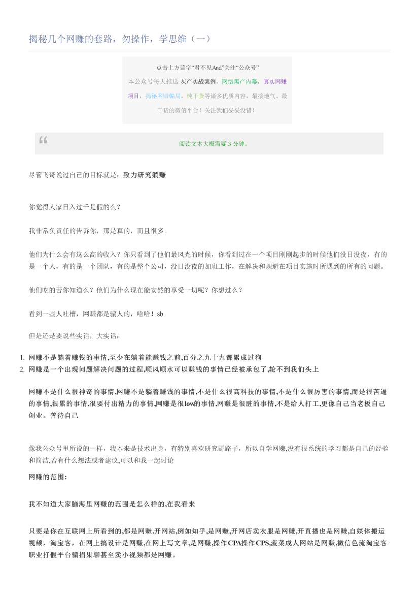 揭秘几个网赚的套路，勿操作，学思维（一）揭秘几个网赚的套路，勿操作，学思维（一）_1.png